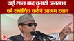 Rampur By Election: करीब ढाई साल बाद चुनावी जनसभा को संबोधित करेंगे azam khan