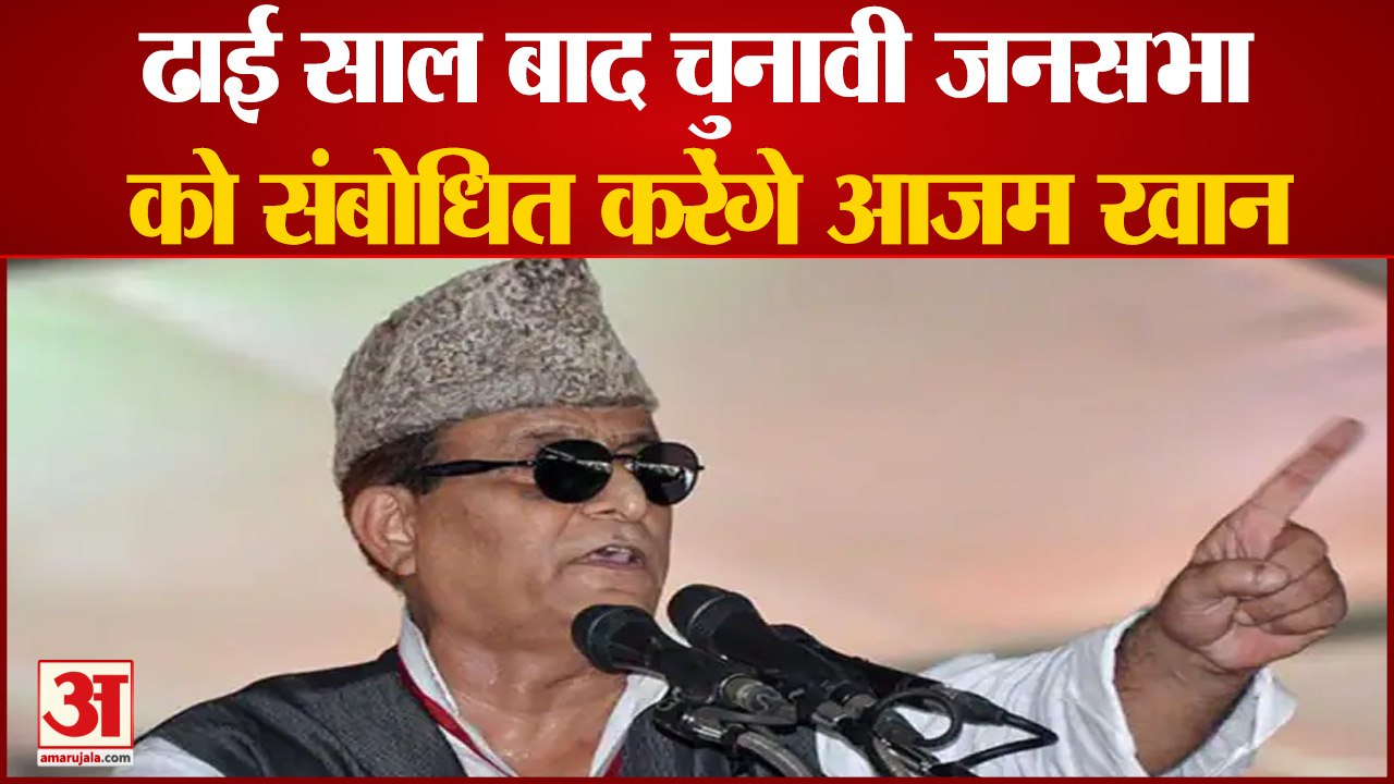 Rampur By Election: करीब ढाई साल बाद चुनावी जनस...