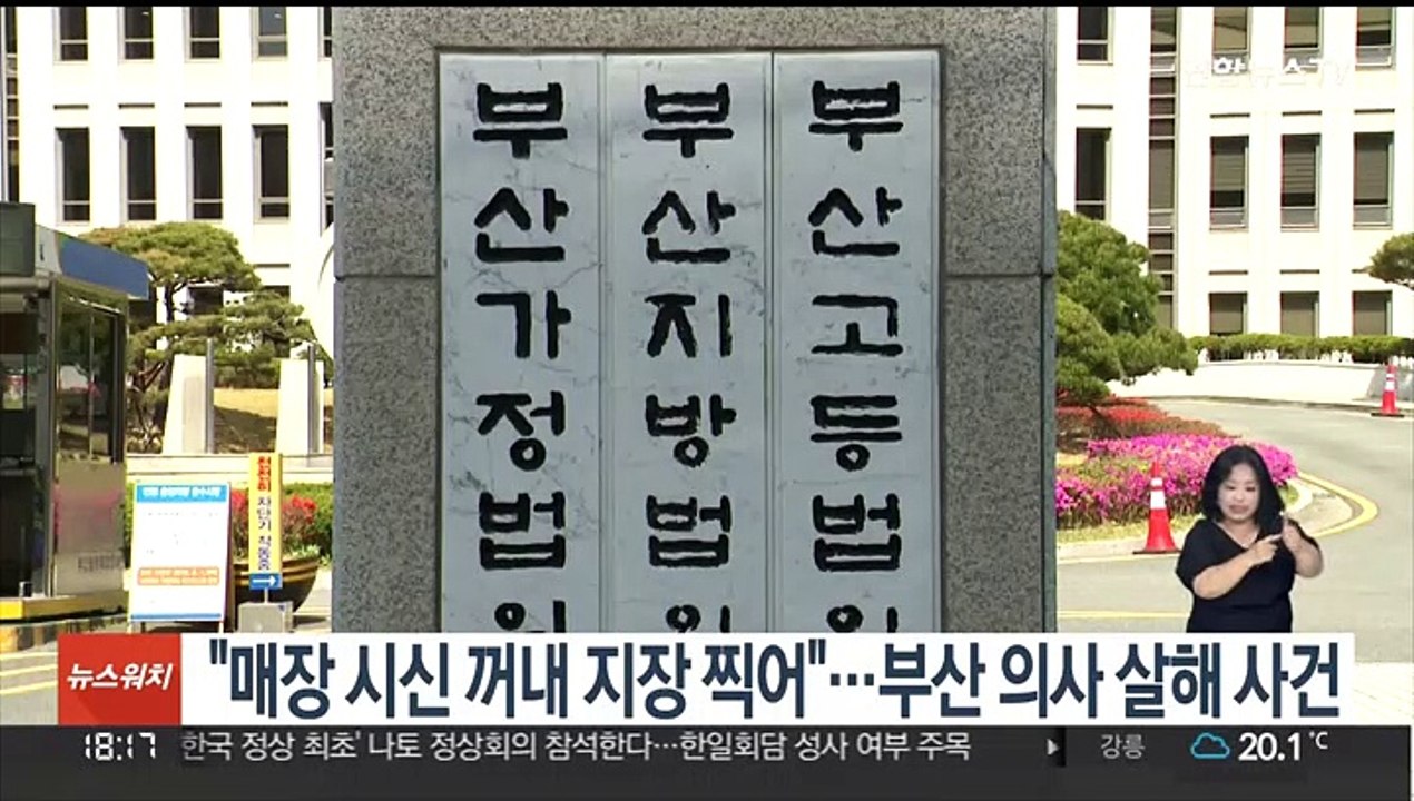 "매장한 시신 꺼내 엄지 지장 찍어"…부산 의사 살해 사건