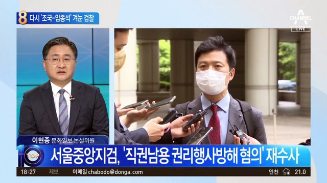 다시 ‘조국-임종석’ 겨눈 검찰…‘블랙리스트 의혹’ 파헤친다