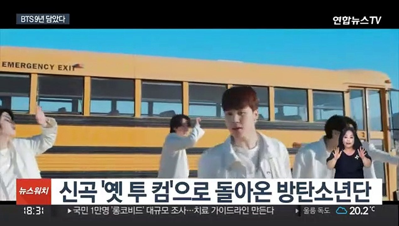 'BTS 신화' 9년 역사 담았다…새 앨범 발매