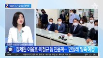 친윤 ‘민들레’ 뜨자…‘윤핵관’ 갈라서나