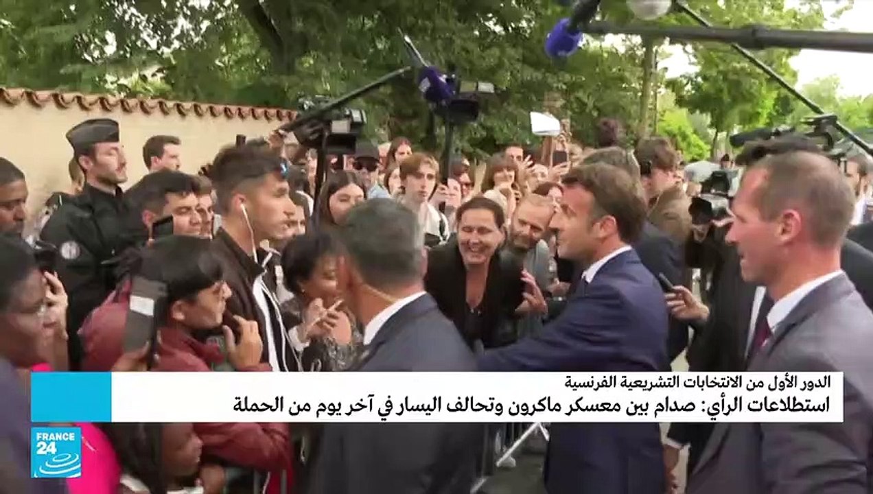 الانتخابات التشريعية الفرنسية: ماكرون يراهن على الفوز بالغالبية