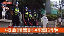 대구 방화 참사 '치밀한 계획 범행'…휘발유 미리 준비