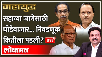 महायुद्ध Live - निवडणुकीतला पैशांचा बाजार कुणाला फळणार? Rajya Sabha Election 2022