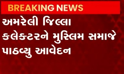 અમરેલીઃ વડીયામાં નુપુર શર્મા સામે કરાઈ કાર્યવાહીની માંગ, મુસ્લિમ સમાજે આપ્યું આવેદન