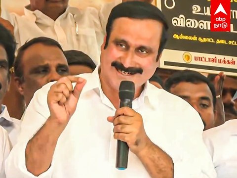 LIVE: Anbumani Ramadoss Speech ஆன்லைன் சூதாட்டம் முதல் அண்ணாமலை வரை! வெளுத்து வாங்கிய அன்புமணி!