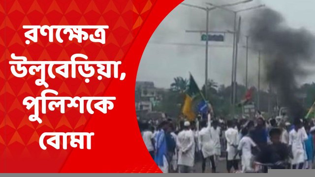 Howrah: সলপে পুলিশকে লক্ষ্য করে বোমা ছোড়ার অভিযোগ, হাওড়া-খড়গপুর শাখায় বন্ধ ট্রেন চলাচল | Bangla News