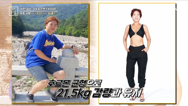 1년에 20kg 감량! 3대 호르몬 균형 맞춘 다이어트 비법은?