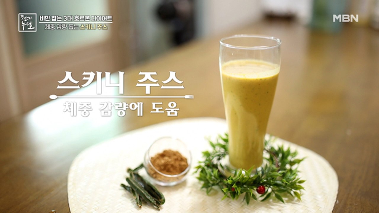 체중 감량을 위한 시서스 섭취법 [스키니 주스]