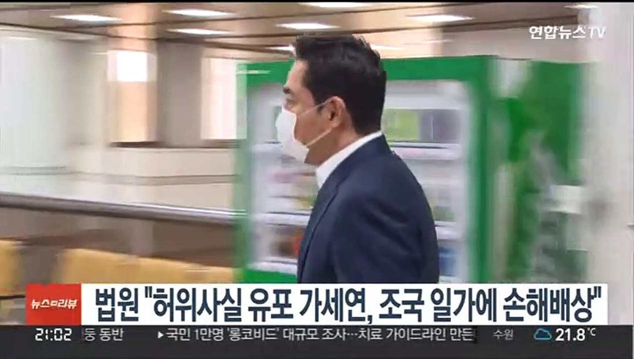 법원 "허위사실 유포 가세연, 조국 일가에 손해배상"
