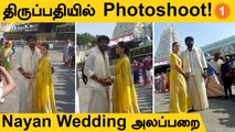 Nayanthara Wedding | திருப்பதி கல்யாண உற்சவத்தில் Wikki-Nayan *Celebrity |Filmibeat Tamil