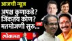 आजची News Live: पवार कि महाडिक.... कोण जिंकणार राज्यसभेची निवडणूक? Rajya Sabha Election 2022
