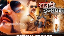 Rowdy Inspector Bhojpuri Movie 2022 | Khesari Lal Yadav Bhojpuri Film | Upcoming Bhojpuri Movie | Bhojpuri Family