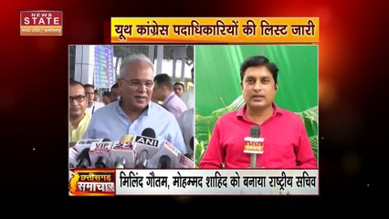 Chhattisgarh News: यूथ कांग्रेस पदाधिकारियों की सूची जारी, CG से 5 नेताओं को मिली जगह