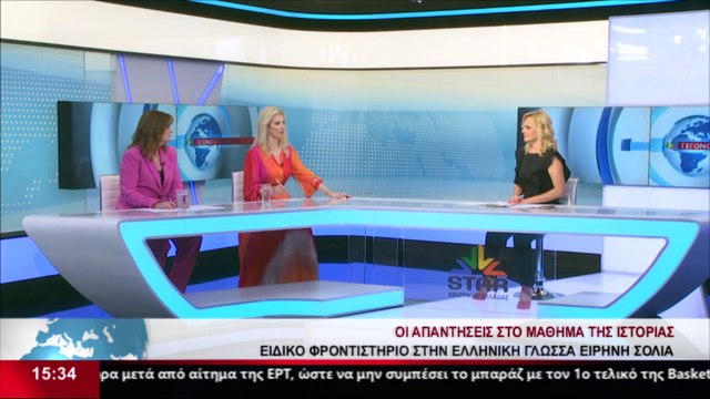 Δείτε τις απαντήσεις στο μάθημα της Ιστορίας, από το Ειδικό Φροντιστήριο στην Ελληνική Γλώσσα, Ειρήνη Σόλια