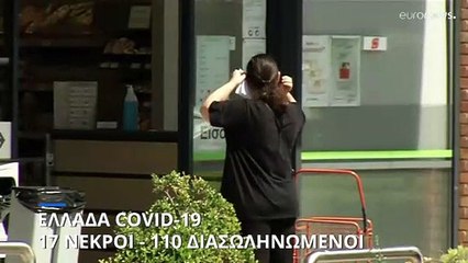 Ελλάδα - COVID-19: 17 θάνατοι, 5.052 κρούσματα