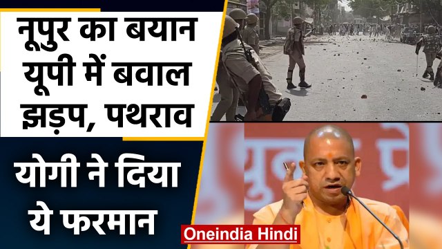 Nupur Sharma Prophet Controversy: Uttar Pradesh में Namaz के बाद बवाल | वनइंडिया हिंदी | *News