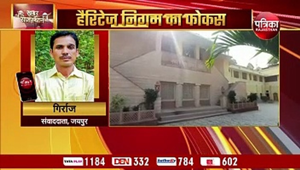 हैरिटेज नगर निगम का राजस्व वसूली को लेकर नया प्...