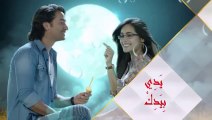 مسلسل يدي بيدك الحلقة 1 مدبلجة