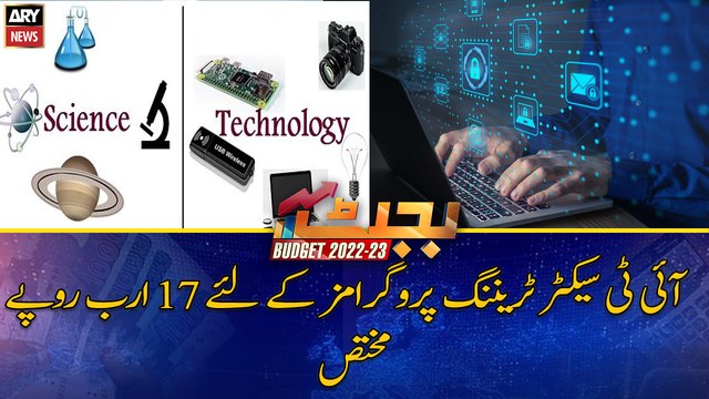 Budget 2022: Rs 17 billion allocated for IT sector