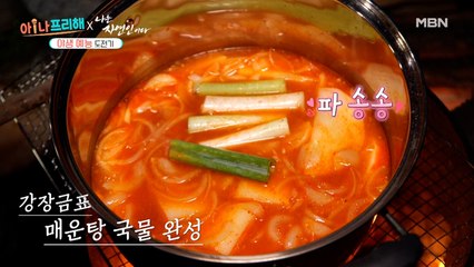 아무 맛도 안 나는 국물에 이것 한 스푼? 국룰 레시피 대! 공! 개!
