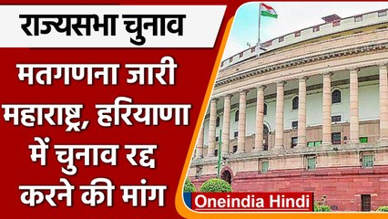 Rajya Sabha Election 2022: Maharashtra | Haryana | Rajasthan | Karnataka | वनइंडिया हिंदी ।*Politics