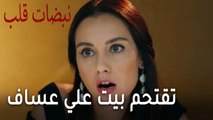 مسلسل نبضات قلب الحلقة 20 - تقتحم بيت علي عساف