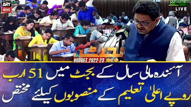 BUDGET 2022: Rs 51 billion allocated for Higher Education Projects