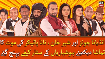 Indiana Jones Or Sher Khan, Nana Patekar Ki Maut Ka Tamasha Dekhne Star Cafe Pohanch Gaye