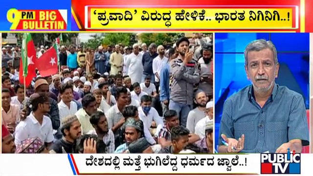 Big Bulletin With HR Ranganath | Protests In Several Parts Of Country Over Prophet Remarks | June 10