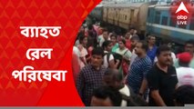 Howrah Clash: হাওড়ায় অশান্তির  কখন চালু হবে রেল পরিষেবা? প্রহর গুনছেন যাত্রীরা | Bangla News