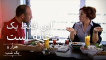 این فقط یک خانه است |  هزار و یک شب سریال - قسمت 4