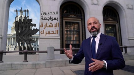 الساعة 60| الإشارة الحمراء والبنادق الشبح.. إجراءات لوقف نزيف الدم بأميركا