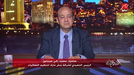 حفل ضخم لحمزة نمرة وكايروكي في الرياض.. محمد زكي حسانين الرئيس التنفيذي لشركة بنش مارك لتنظيم الفعاليات يوضح التفاصيل