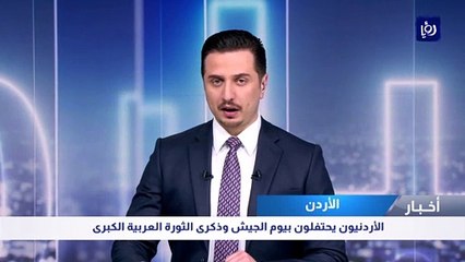 الأردنيون يحتفلون بيوم الجيش وذكرى الثورة العربية الكبرى