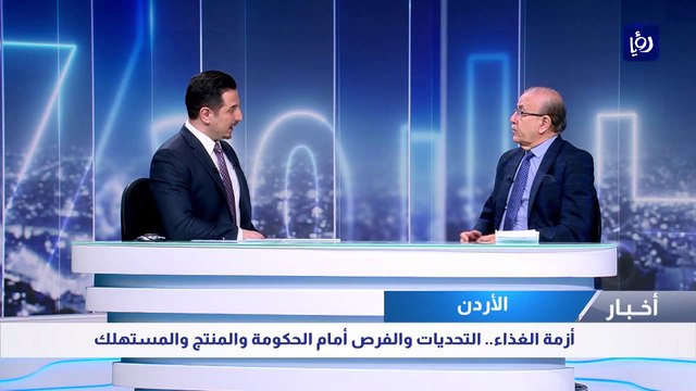 أزمة الغذاء.. التحديات والفرص أمام الحكومة والمنتج والمستهلك