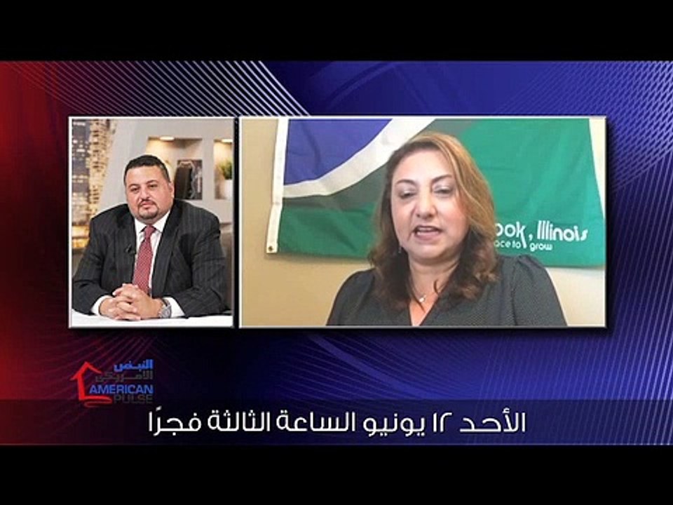 "النبض الأمريكي" يستضيف أول عمدة مصرية الأصل با...