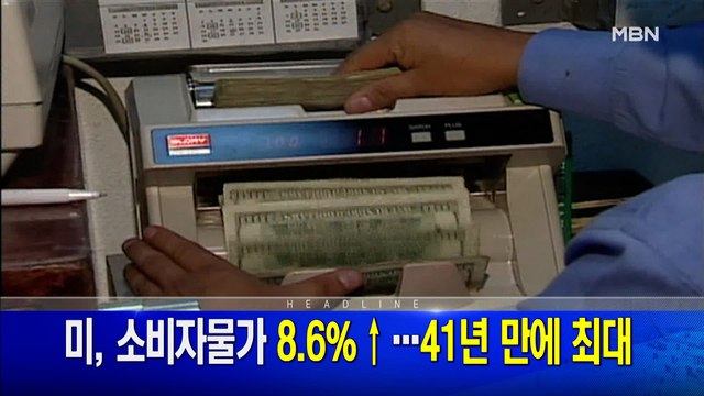 6월 11일 MBN 뉴스와이드 주요뉴스