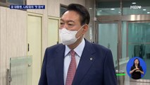 윤 대통령, 나토 정상회의 '첫 참석'…한일회담도 관심