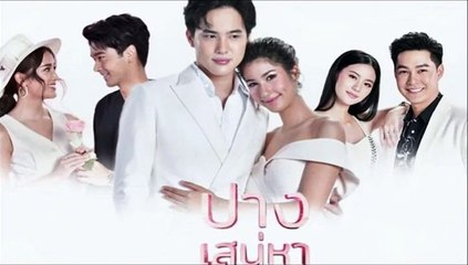 ปางเสน่หา ตอนที่ 10 (1/2) EP.10วันที่ 10 มิถุนายน 2565