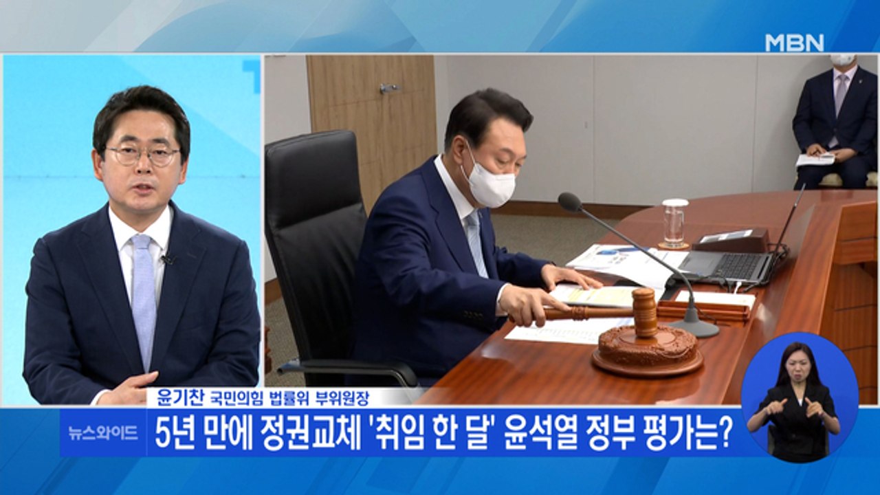 '취임 한 달' 윤석열 정부 평가는? / 거칠어진 이준석의 입, 원인은?