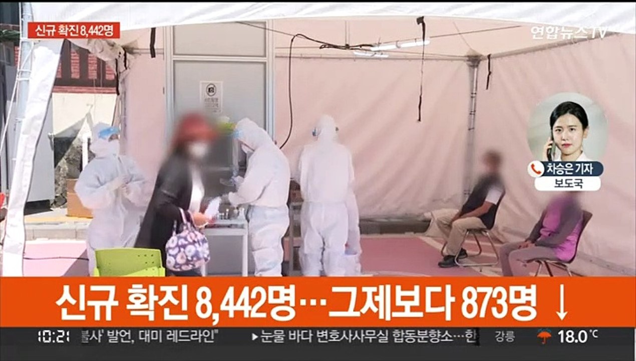 8,442명 확진…코로나19 의료기관 하나로 통합