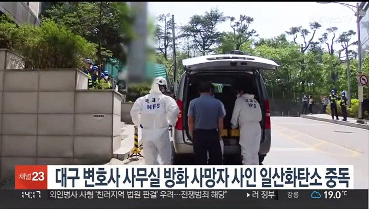 대구 변호사 사무실 방화 사망자 7명 사인 '일산화탄소 중독'