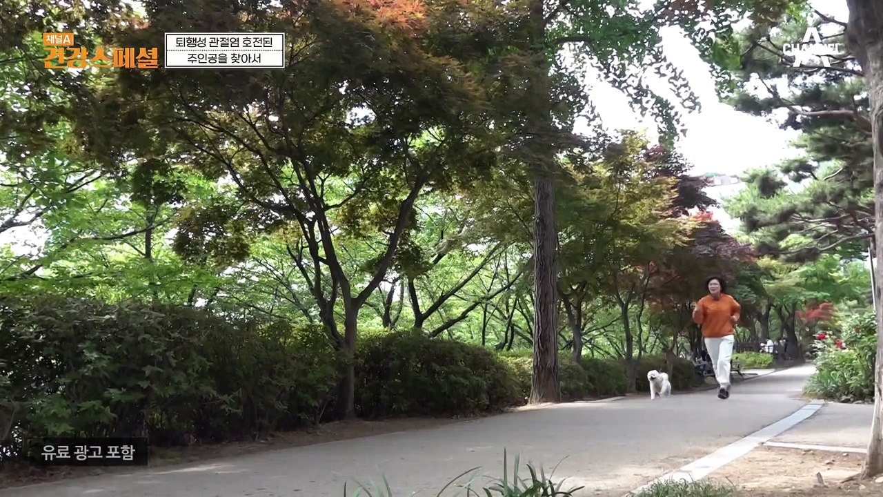 퇴행성 관절염 호전된 그녀의 사연! 현재 그녀의 무릎 상태는?