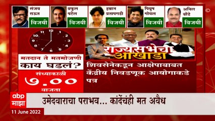 Rajya Sabha Elections : मतदान ते मतमोजणी, का ठरली राज्यातील राज्यसभा निवडणुक एतिहासिक?