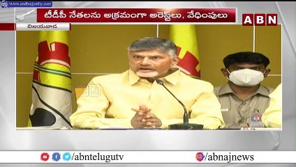 వైసీపీ ప్రభుత్వానికి పోలీసులు బానిసలుగా పనిచేస్తున్నారు :చంద్రబాబు || ABN Telugu