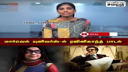 மார்வெல் சீரிஸில் சூப்பர் ஸ்டார் பாடல்!