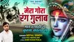 2022 का धमाकेदार कृष्ण भजन | Mera Gora Rang Gulabh | मेरा गोरा रंग गुलाब | Haryanvi Krishna Bahjan