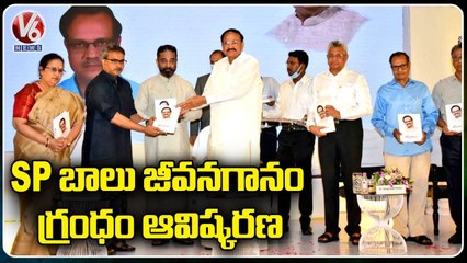 Venkaiah Naidu Launched Sp Balu Jivana Ganam Gradham Book , Kamal Hassan Participets _ V6 News